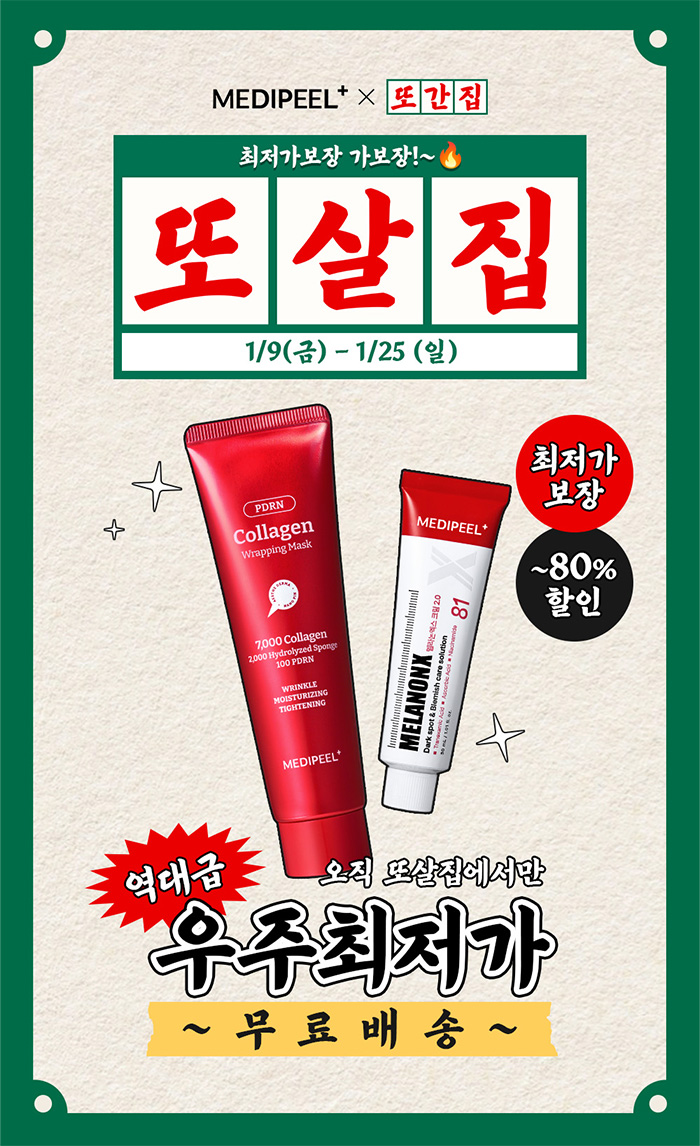 메디필, 스튜디오수제 ‘또간집’과 역대급 앵콜 프로모션 27-Image